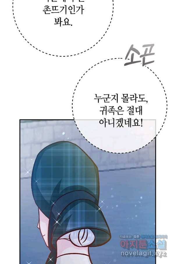 제독의 괴물아내 42화 93