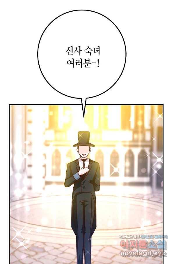 제독의 괴물아내 42화 97