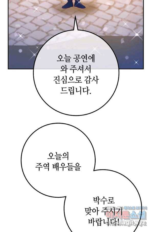 제독의 괴물아내 42화 98
