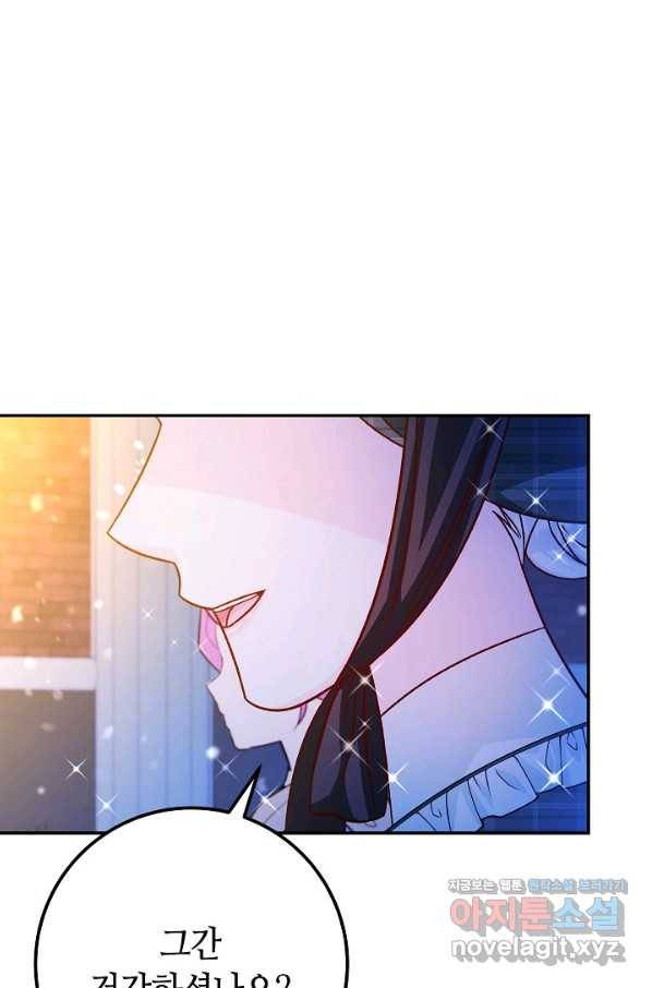 제독의 괴물아내 42화 102