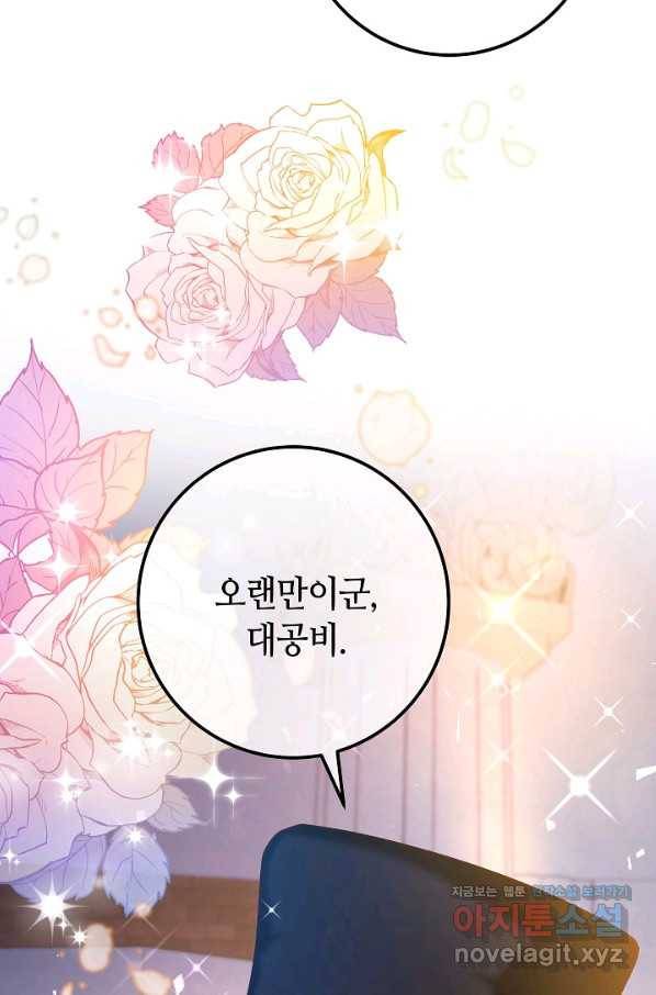 제독의 괴물아내 42화 104