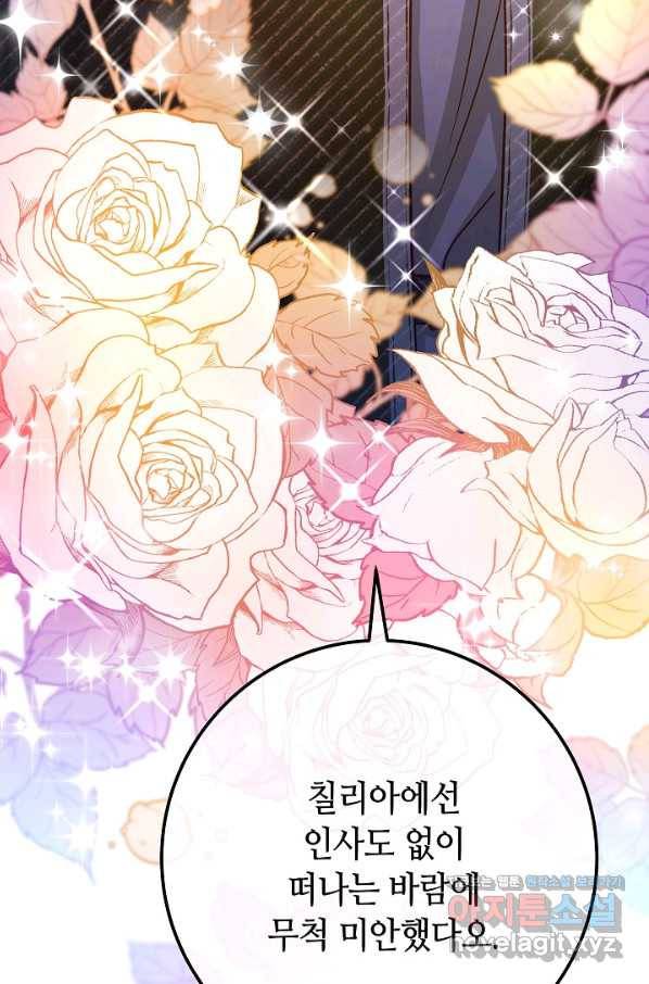 제독의 괴물아내 42화 106