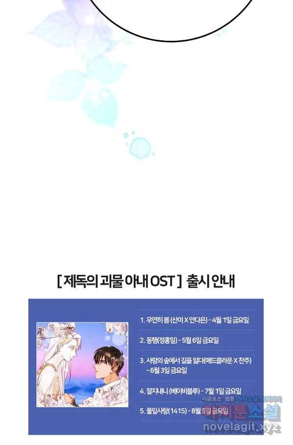 제독의 괴물아내 42화 107