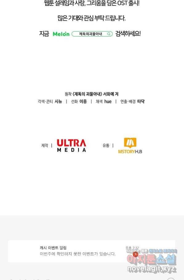 제독의 괴물아내 42화 108