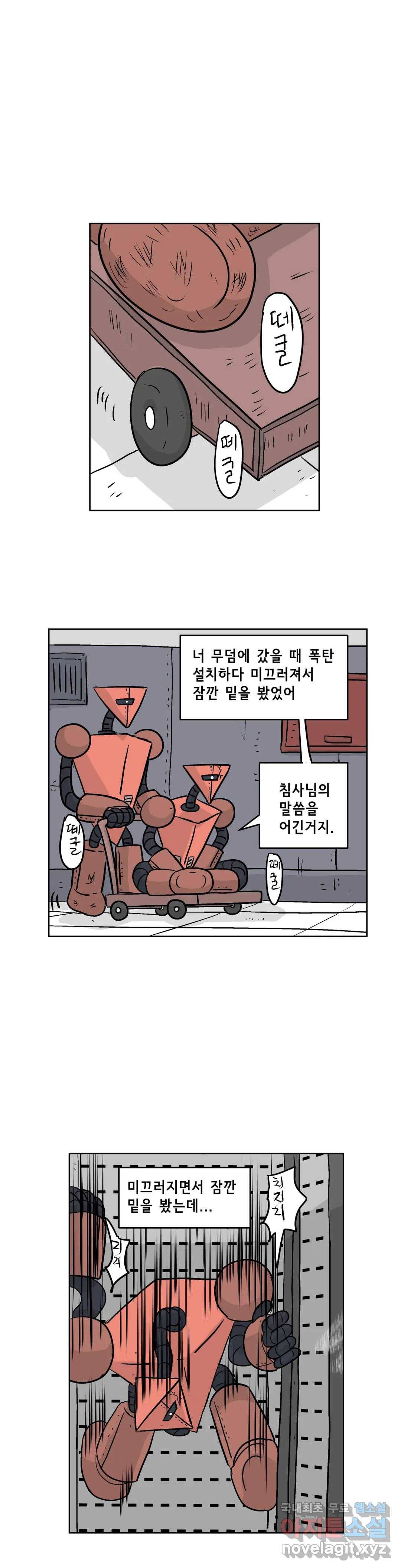 백억년을 자는 남자 167화 65536일 후 1