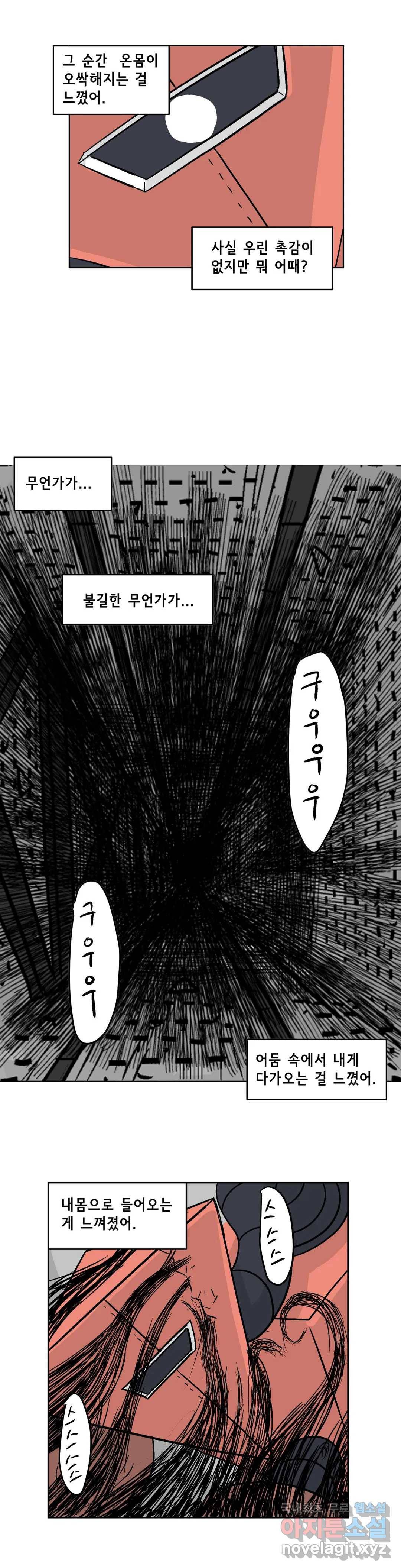 백억년을 자는 남자 167화 65536일 후 2