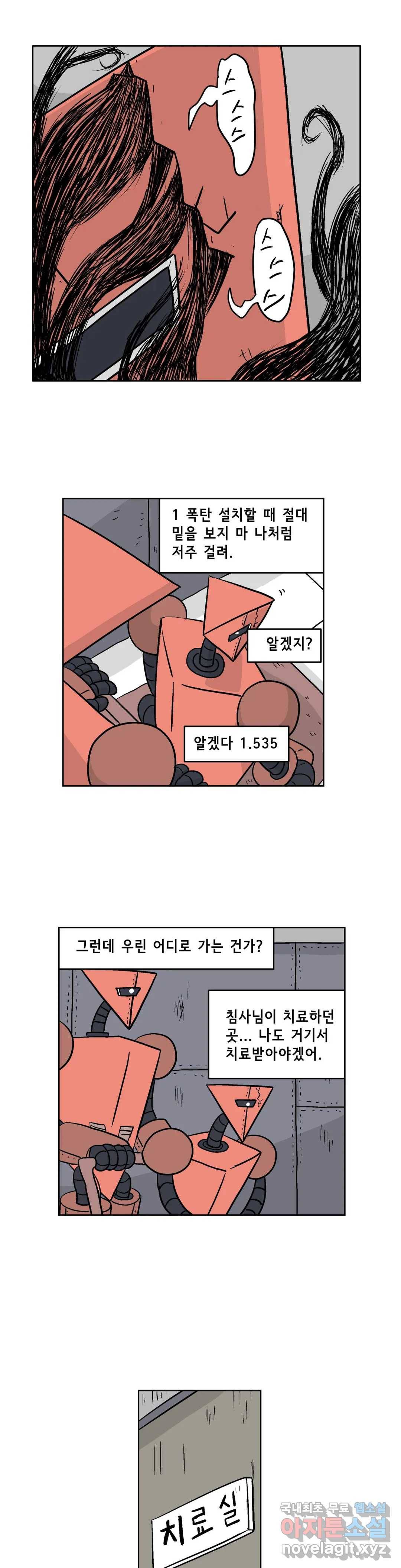 백억년을 자는 남자 167화 65536일 후 3