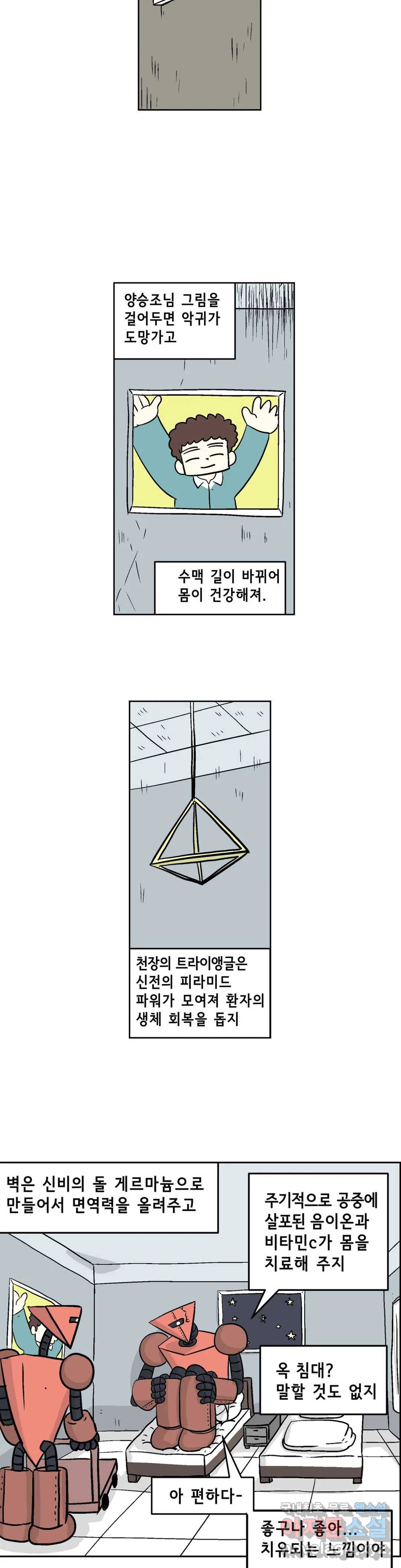 백억년을 자는 남자 167화 65536일 후 4