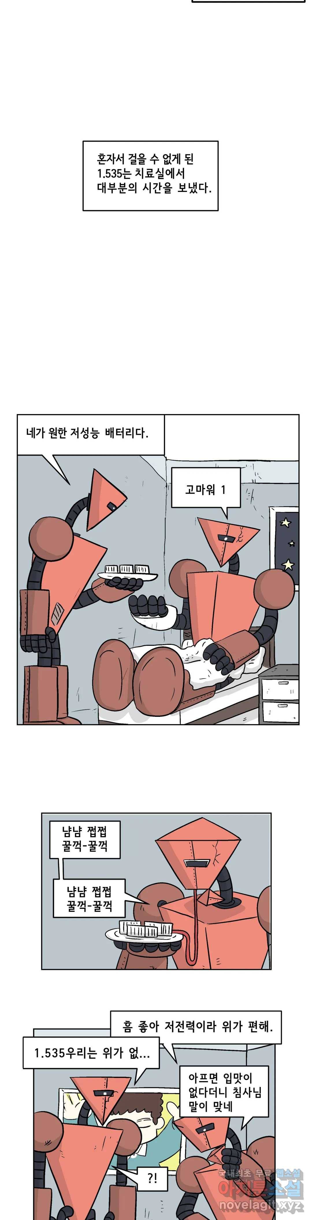 백억년을 자는 남자 167화 65536일 후 5