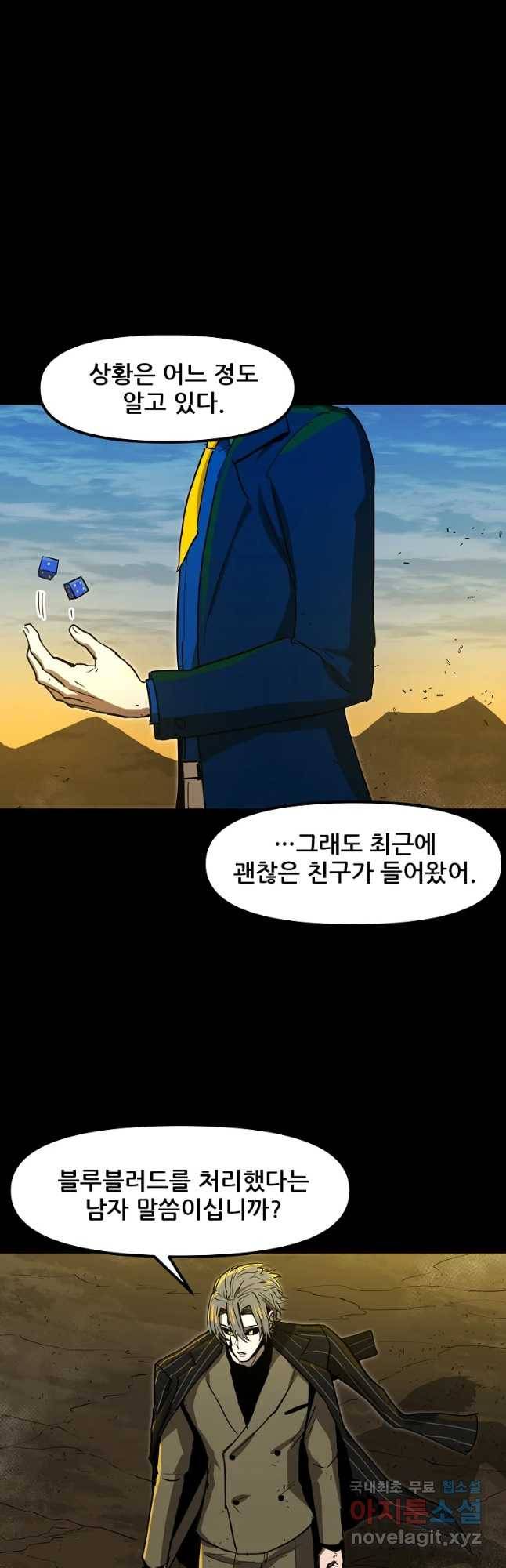 레드라인 37화 5