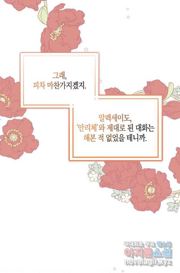 악녀 시어머니를 그만뒀더니,다들 내게 집착한다 9화 6