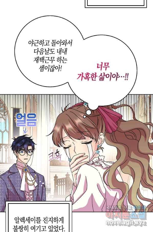 악녀 시어머니를 그만뒀더니,다들 내게 집착한다 9화 14