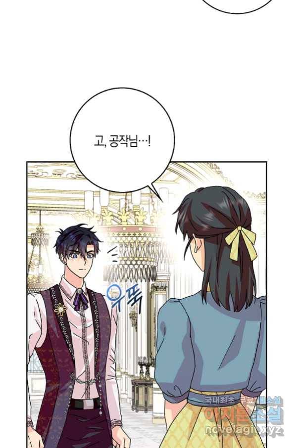 악녀 시어머니를 그만뒀더니,다들 내게 집착한다 15화 4