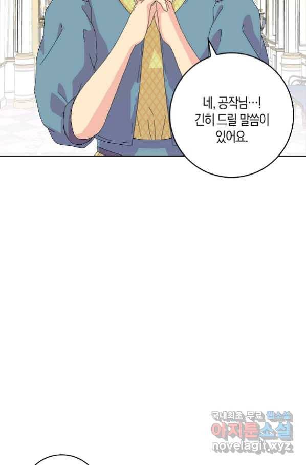 악녀 시어머니를 그만뒀더니,다들 내게 집착한다 15화 6