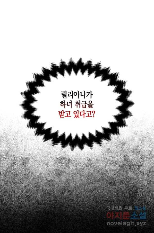 악녀 시어머니를 그만뒀더니,다들 내게 집착한다 15화 8