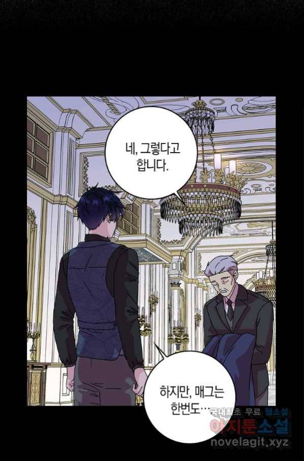악녀 시어머니를 그만뒀더니,다들 내게 집착한다 15화 9