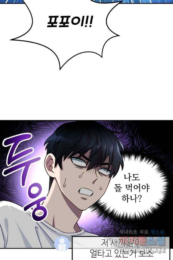 뉴비가 너무 강함 1화 11