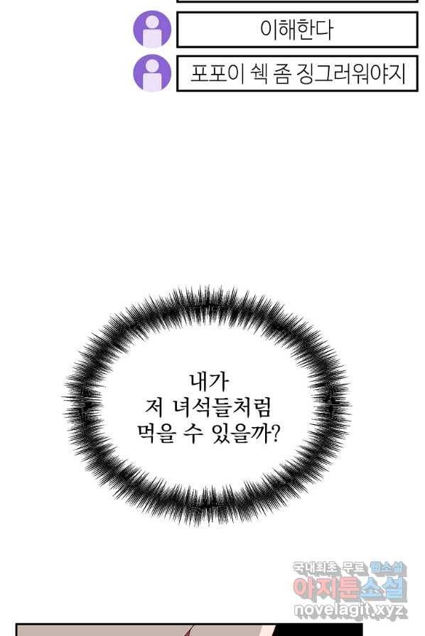 뉴비가 너무 강함 1화 12