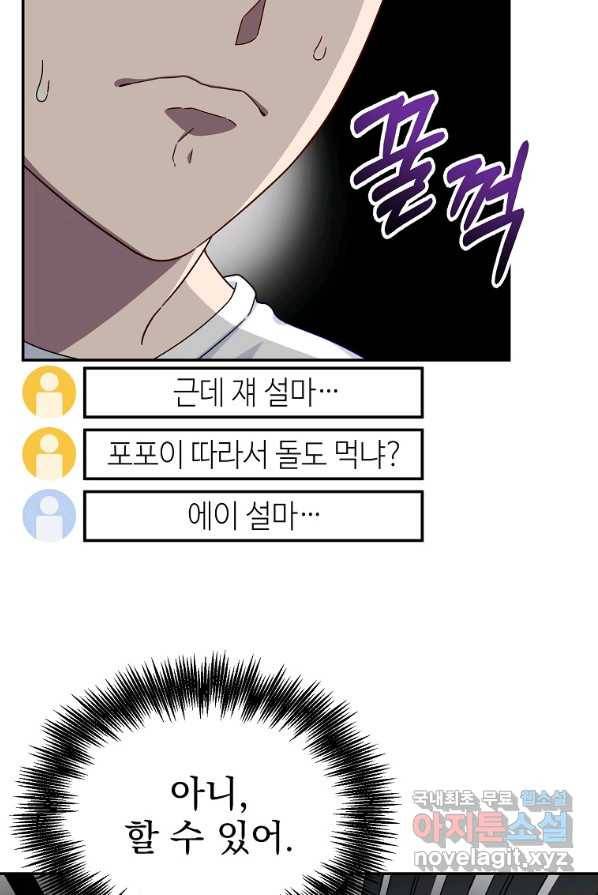 뉴비가 너무 강함 1화 13