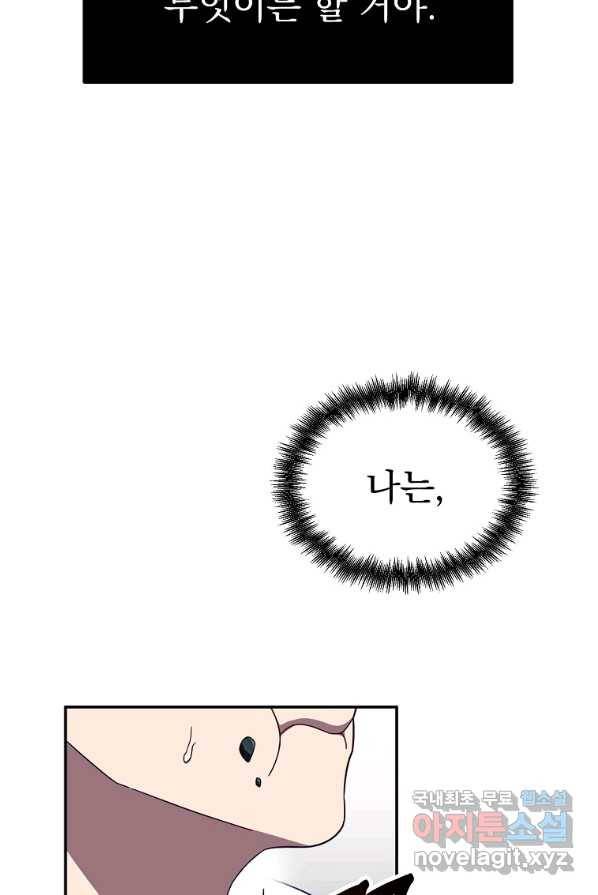 뉴비가 너무 강함 1화 16