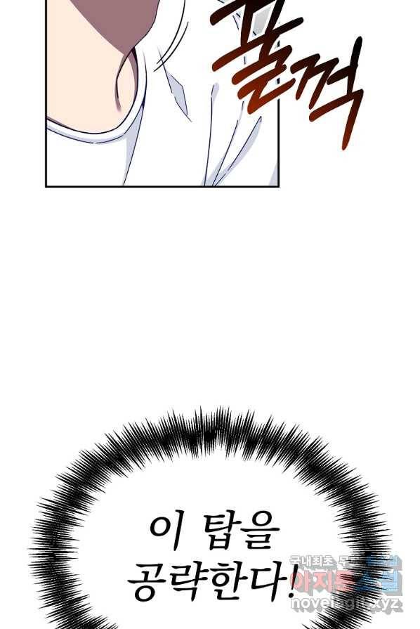 뉴비가 너무 강함 1화 17