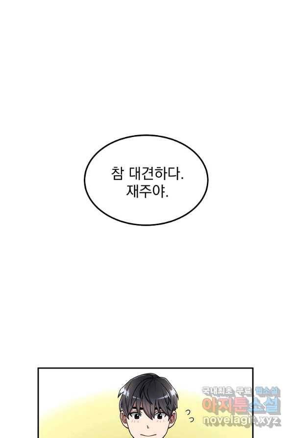 뉴비가 너무 강함 1화 21