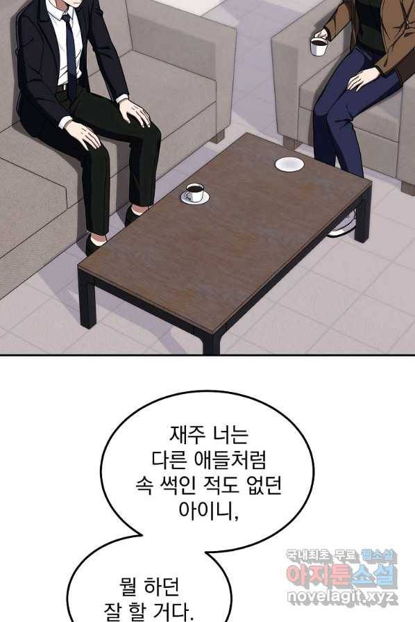 뉴비가 너무 강함 1화 23