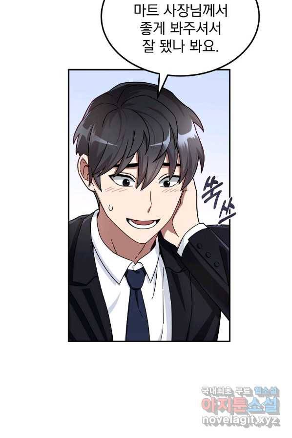 뉴비가 너무 강함 1화 25