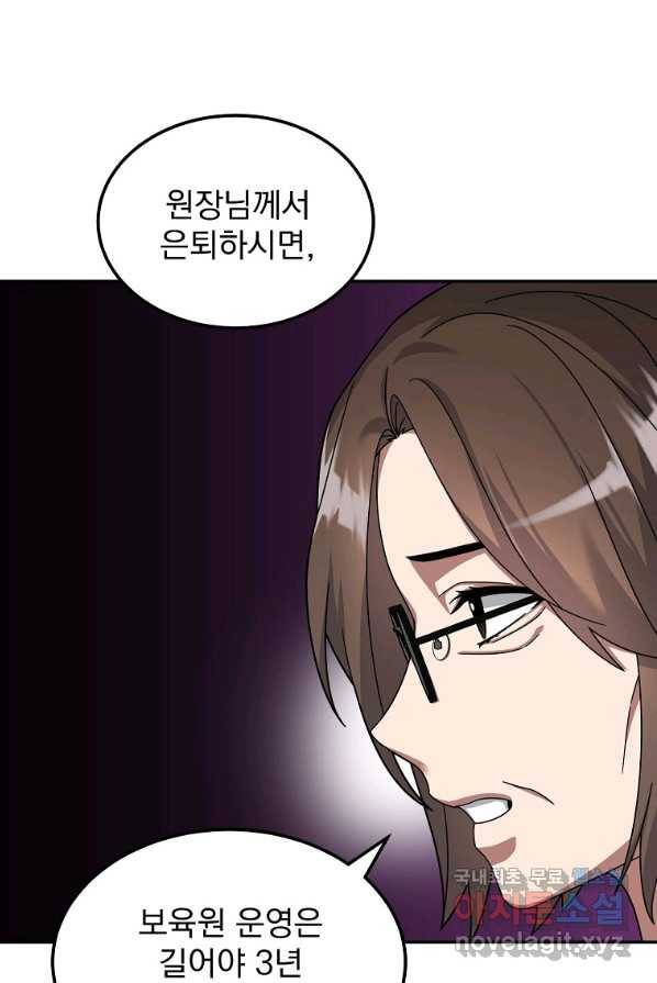 뉴비가 너무 강함 1화 29