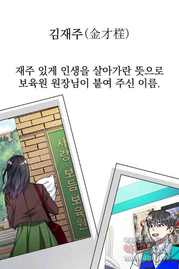 뉴비가 너무 강함 1화 35