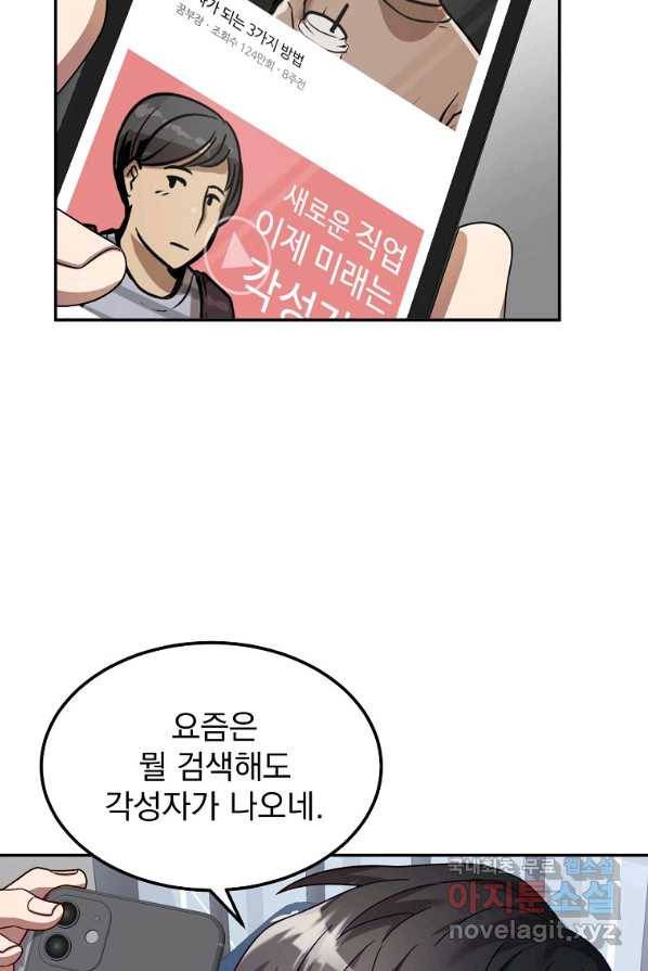 뉴비가 너무 강함 1화 41