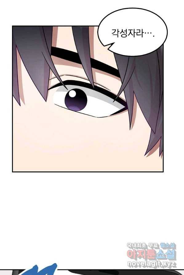 뉴비가 너무 강함 1화 43