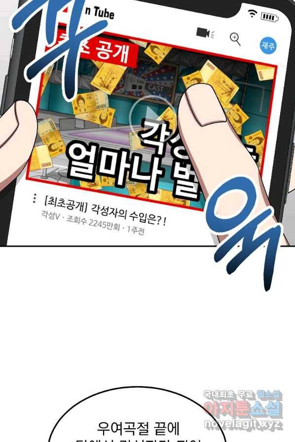 뉴비가 너무 강함 1화 44