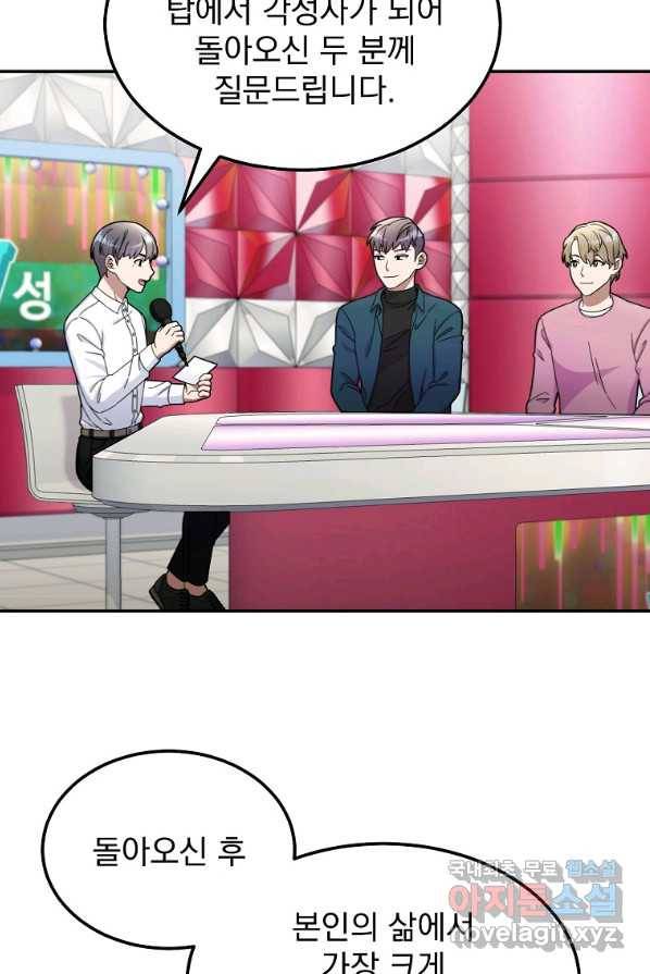 뉴비가 너무 강함 1화 45