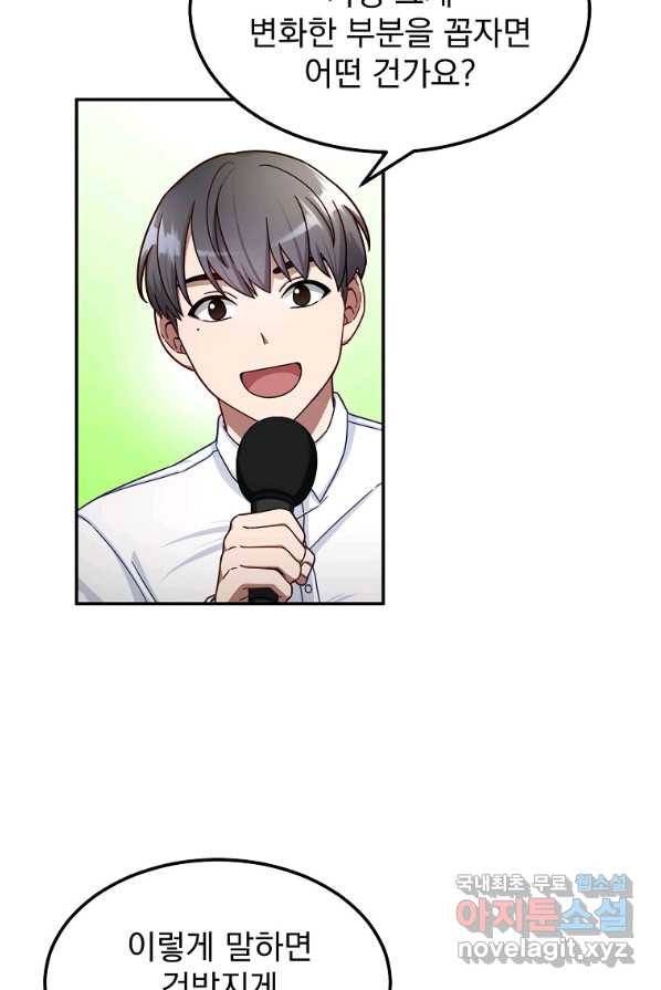 뉴비가 너무 강함 1화 46