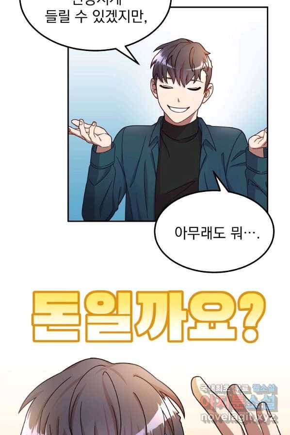뉴비가 너무 강함 1화 47