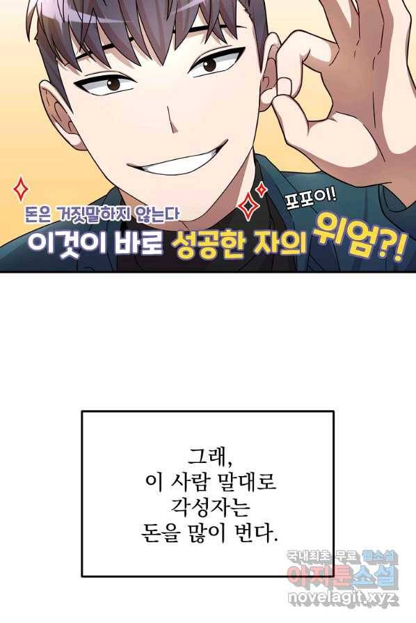 뉴비가 너무 강함 1화 48