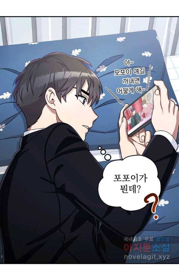 뉴비가 너무 강함 1화 49