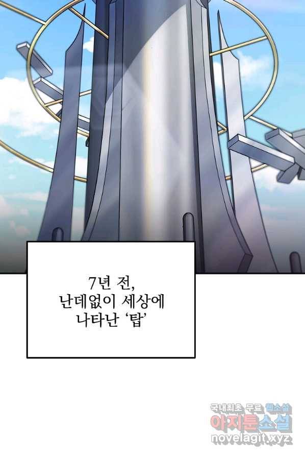 뉴비가 너무 강함 1화 51