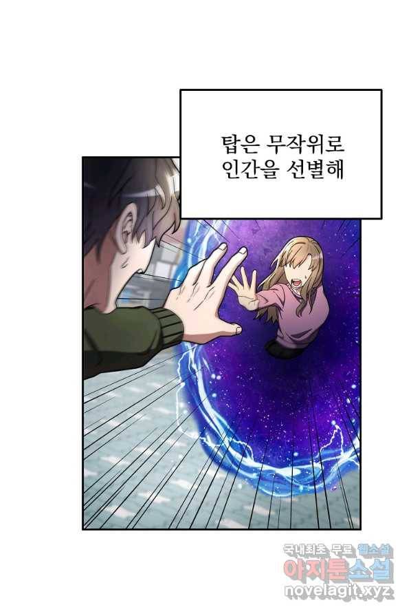 뉴비가 너무 강함 1화 52
