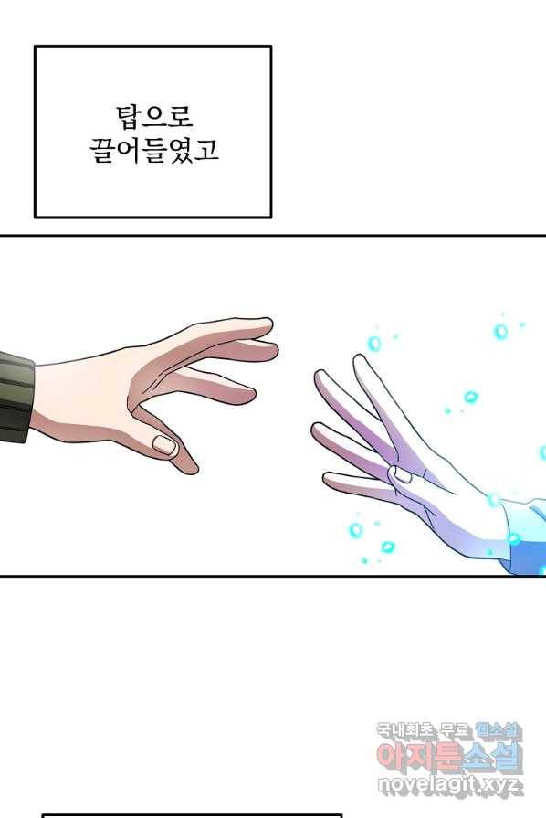뉴비가 너무 강함 1화 53
