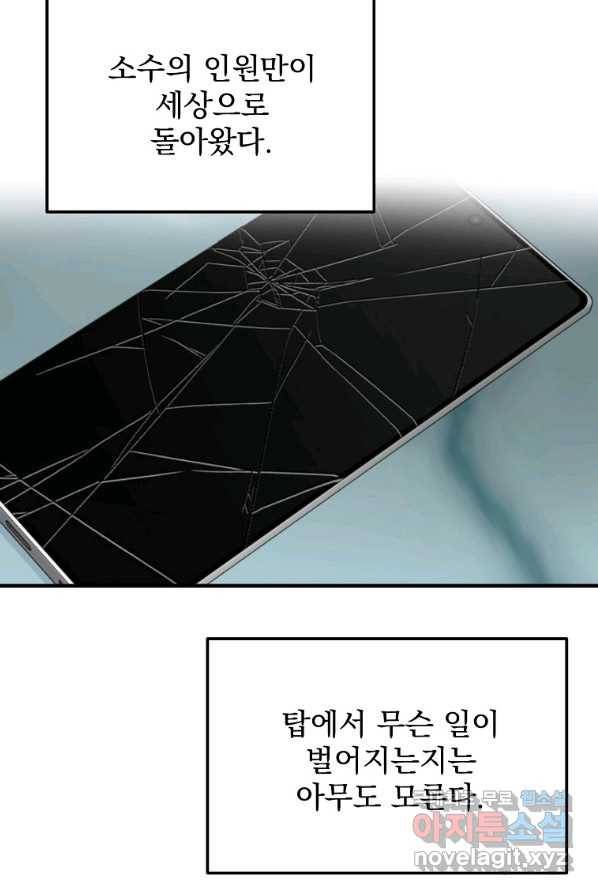 뉴비가 너무 강함 1화 54