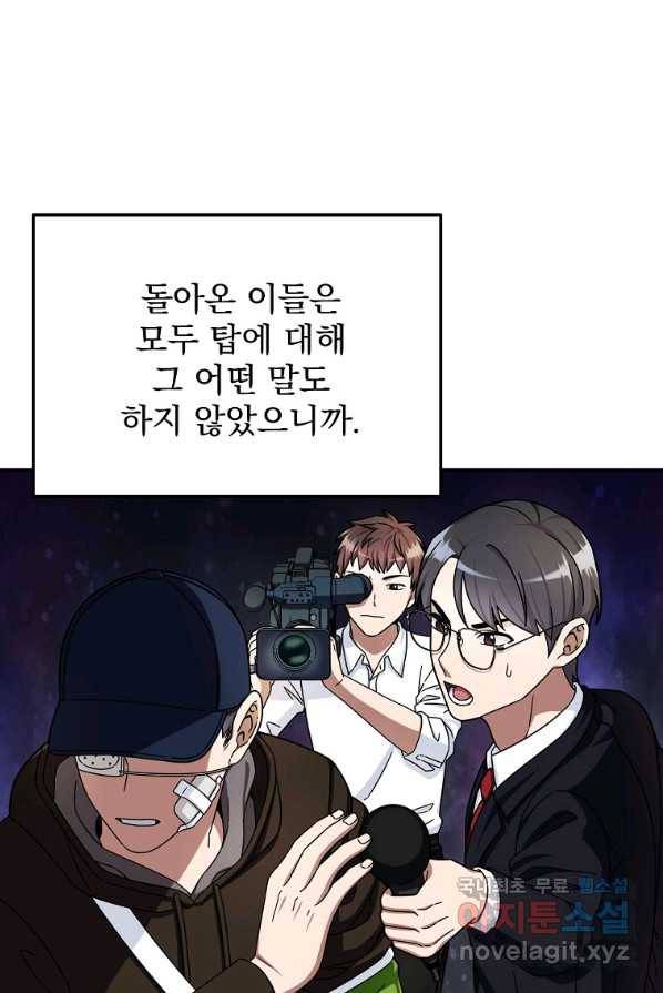 뉴비가 너무 강함 1화 55