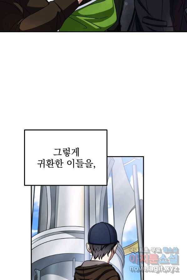 뉴비가 너무 강함 1화 56