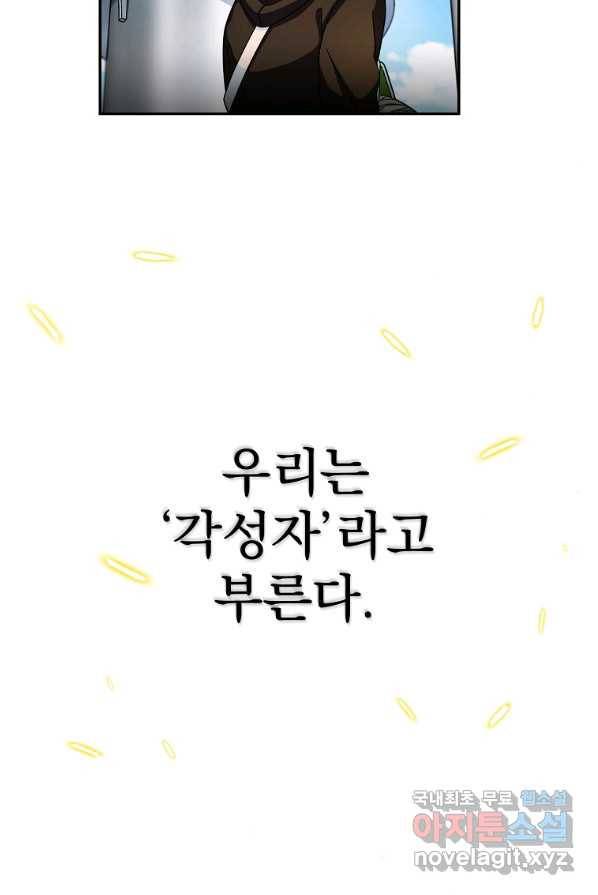 뉴비가 너무 강함 1화 57