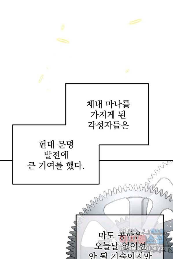 뉴비가 너무 강함 1화 58