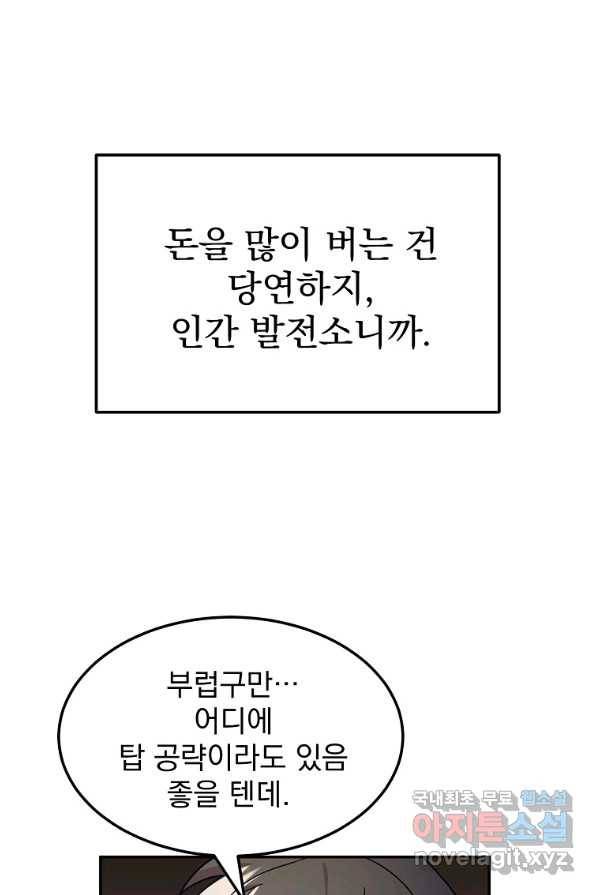 뉴비가 너무 강함 1화 62