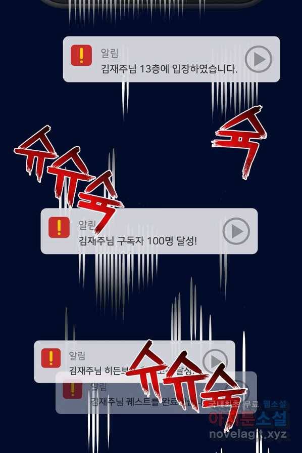 뉴비가 너무 강함 1화 67