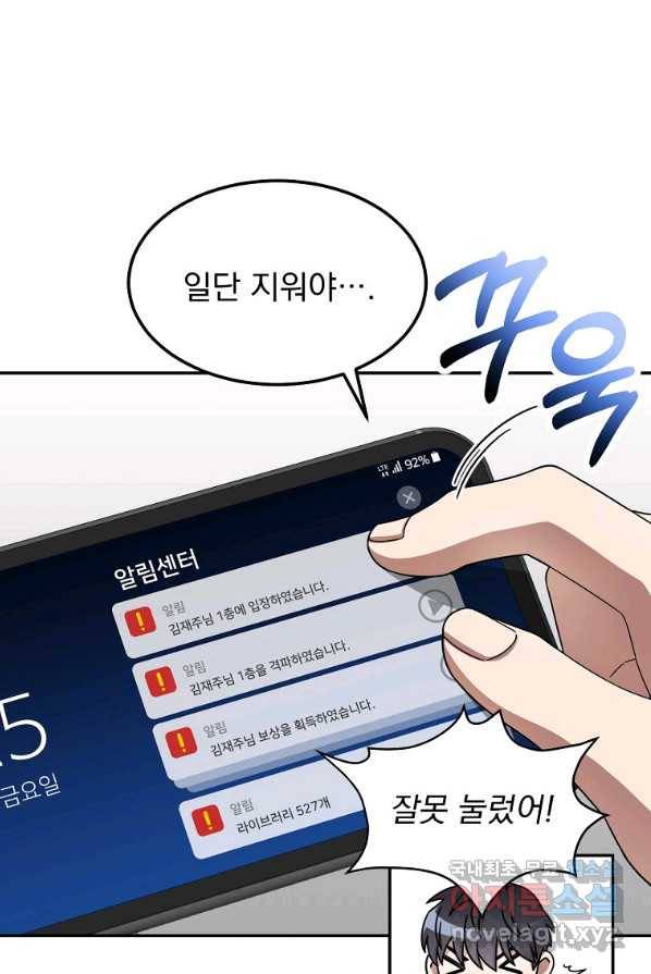 뉴비가 너무 강함 1화 71
