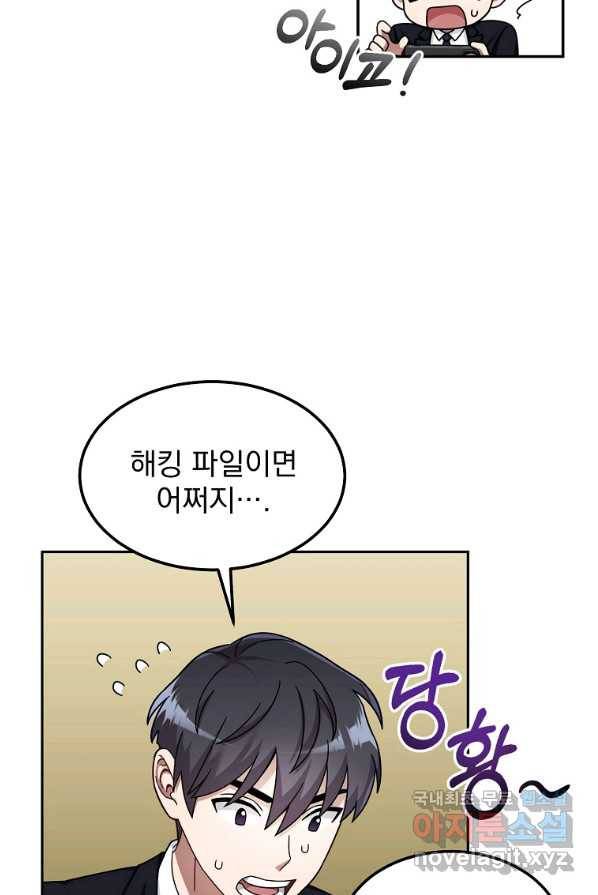뉴비가 너무 강함 1화 72